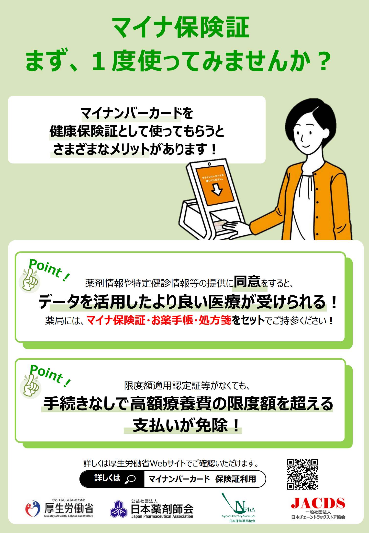 マイナンバーポスター