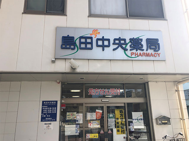 はなみずき薬局